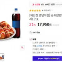 [처갓집 양념치킨] 슈프림양념치킨+콜라1.25L