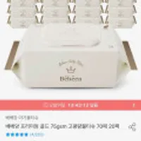 베베앙 프리미엄 골드 75gsm 고평량 물티슈 70매 20팩