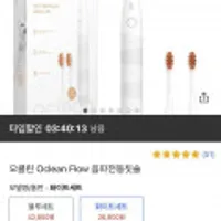 오클린 Oclean Flow 음파전동칫솔 세트 (칫솔+헤드3개+케이블)