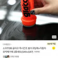 글라코 자동차 유막제거제 2종세트(G4X+G47)