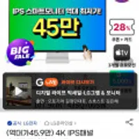 (역대가45.9만) 4K IPS패널 스마트모니터 MyView 43SQ700SW 43인치 스마트TV(애플TV3개월 프로모션)