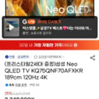삼성 네오 QLED 75인치 KQ75QNF70AFXKR 189cm 120Hz 4K