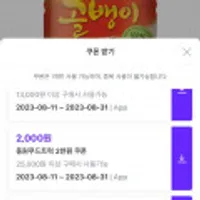 동원 자연산 골뱅이 300gx4개