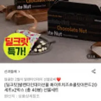 산과들에 화이트치즈초콜릿아몬드 20세트 2박스