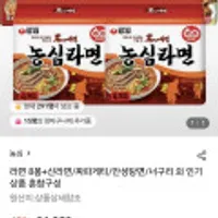 농심라면 124g 16봉 + 신라면 120g 10봉