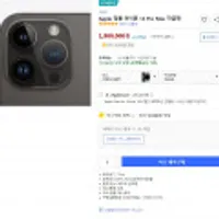 Apple 정품 아이폰 14 Pro Max 자급제 할인가 1,748,000원, 애플케어 10% 할인.