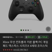 Xbox 무선 컨트롤러 카본 블랙 PC 게임 패드 엑스박스 시리즈X 4세대 조이스틱