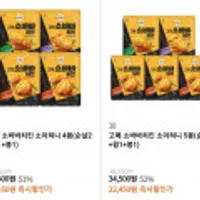 고메 소바바치킨 소이허니 5봉 (순살3+윙1+봉1)