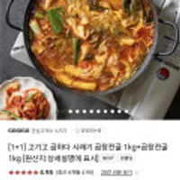 고기고 곱하다 시래기 곱창전골 1+1 총 2kg
