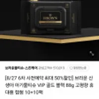 브라운 신생아 아기물티슈 VIP 골드 블랙 88g 고평량 휴대용 캡형 10+10팩