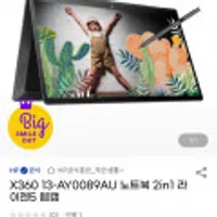 HP Envy X360 13-ay0089AU 컨버터블 노트북 (국카 867,970)