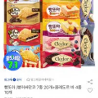 빵또아/붕어싸만코 7종 20개+끌레도르 바 4종 10개