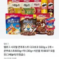 콘푸로스트 다크초코550g 2개+콘푸로스트600g+미니시리얼30g+수박부채