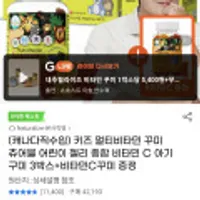 키즈 멀티비타민 꾸미 츄어블 3박스 + 비타민C구미 1박스