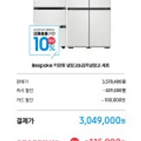 삼성 비스포크 RM70F63R2A + RQ33DB74C1AP(1등급) 키친핏 냉장고&김치냉장고 세트 코타화이트