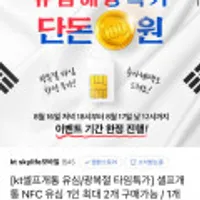 스카이라이프 모바일 NFC 유심