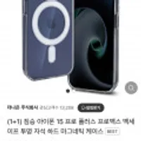 1+1 짐승 아이폰15 시리즈 맥세이프 케이스