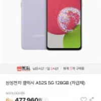 삼성 갤럭시 a52s 128gb 6램 바이올렛