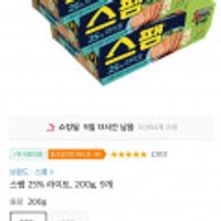 스팸 25% 라이트 200g 9개