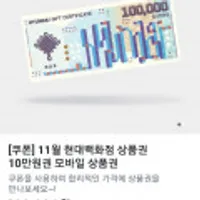 현대백화점상품권 10만원권