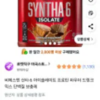 비에스엔 신타-6 아이솔레이트 프로틴 파우더 드링크 믹스 1.82kg