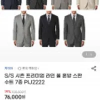 지이크 S/S 시즌 프리미엄 라인 울 혼방 스판 수트 7종 PIJ2222