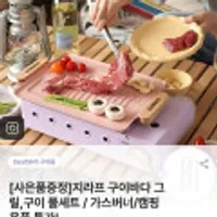 지라프 구이바다 그릴,구이 풀세트 / 가스버너/캠핑용품 특가 18%할인