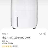 위닉스 제습기 10L&16L 대박/역대가 (본문참조)