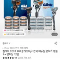 질레트 2024 프로글라이드/스킨텍 매뉴얼 면도기 핸들1 +면도날 12입