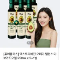 퓨어플러스 엑스트라버진 오메가 밸런스 아보카도오일 250ml x 5+1병