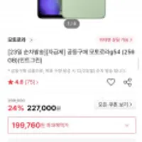 자급제 모토로라G54 256GB 민트그린