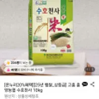 25년 햅쌀 상등급 고흥 흥양농협 수호천사 10kg