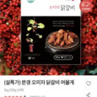 문경 오미자 닭갈비 2kg[500g 4팩]