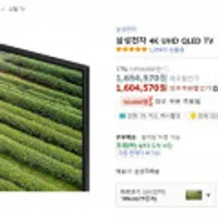 삼성전자 4K UHD QLED TV, 189cm(75인치), KQ75QA67AFXKR, 스탠드형, 방문설치 <- 와우회원만