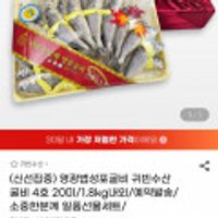 영광 법성포 굴비 4호 20미 1.8kg 선물세트