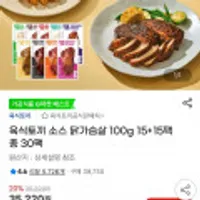 육식토끼 소스닭가슴살 100g 30팩