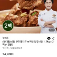 유귀열의 The귀한 왕갈비탕 1.2kg x 2팩 (4인분)
