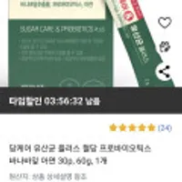 당케어 유산균 플러스 혈당 프로바이오틱스 60포