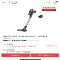 테팔 엑스퍼트 3.60 무선청소기 TY6921