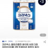 크리넥스 울트라클린 화이트 비데 3겹 30MX30롤 3팩 화장지 휴지