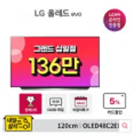 LG 올레드 evo 게이밍 TV OLED48C2ENA 120cm 48형
