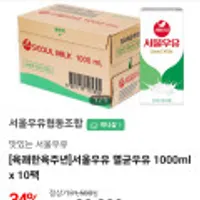 서울우유 멸균우유 1000ml x 10팩 페이코 쿠폰 적용시