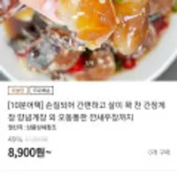좋은밥산 손질 간장게장 1.2kg