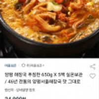 양평해장국 650gx5팩