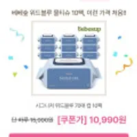 베베숲 시그니처 위드블루 70매 캡 10팩