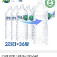 무라벨 스파클2L x 36병
