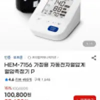 오므론 HEM-7156 가정용 자동전자혈압계 혈압측정기