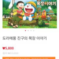 닌텐도 스위치용 도라에몽 진구의 목장 이야기 한글판