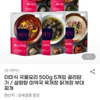 더미식 국물요리 500g 5개입 골라담기