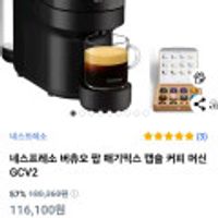네스프레소 버츄오 팝 매기믹스 캡슐 커피 머신 GCV2와우